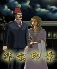 莘晏然